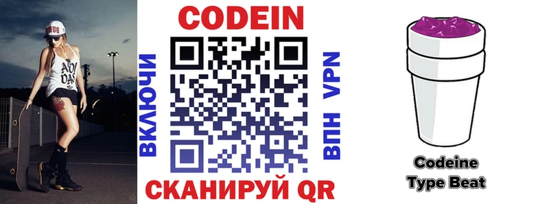 хочу   Разумное  Codein Purple Drank 